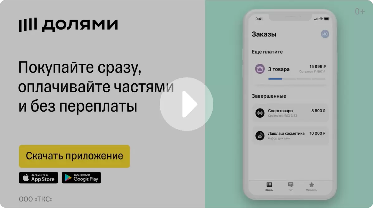 Как оплачивается долями. Как работает оплата долями. сервис долями. как работает сервис долями. оплата долями картинки.