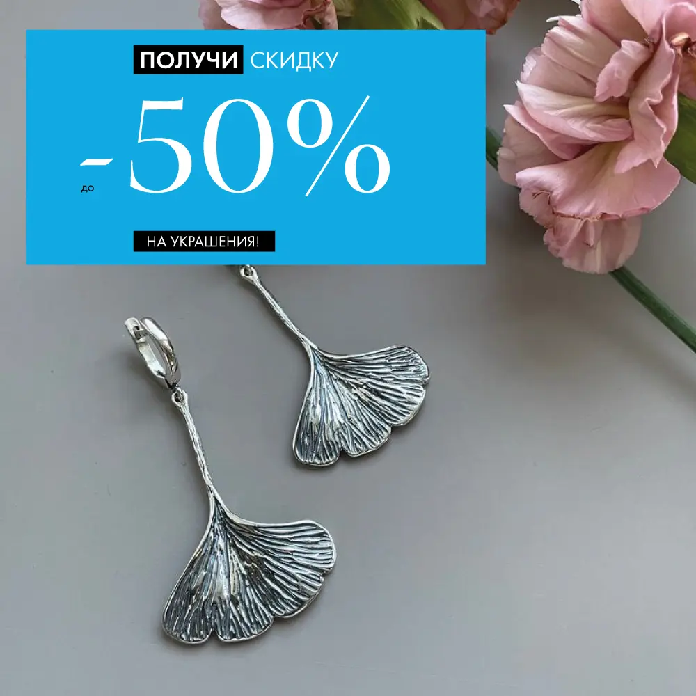 -50% на все украшения -50% на все украшения