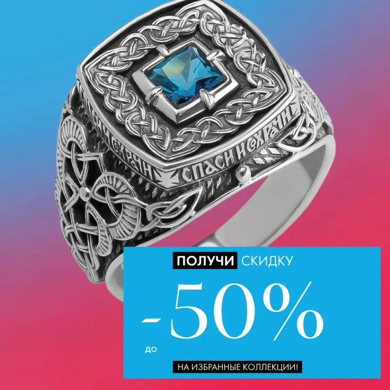 -50% на избранные коллекции