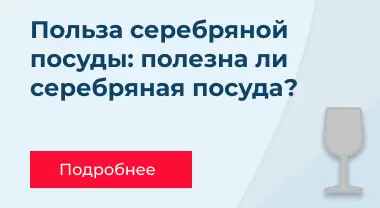 Польза серебряной посуды: полезна ли серебряная посуда? Польза серебряной посуды: полезна ли серебряная посуда?