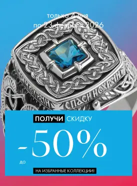 -25% на избранные коллекции - Все разделы