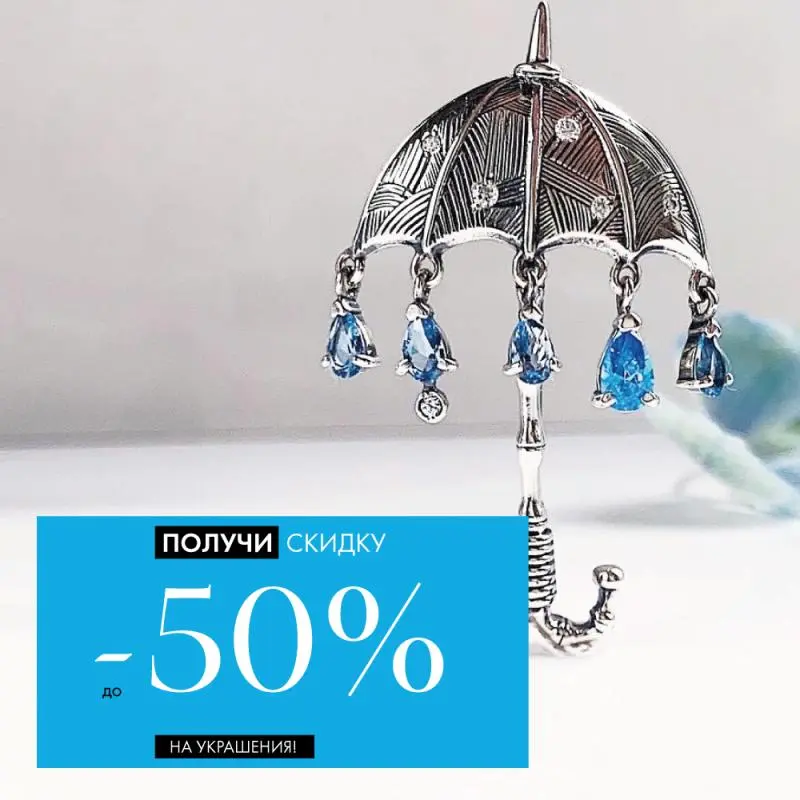 Украшения со скидкой -50% до 4 мая