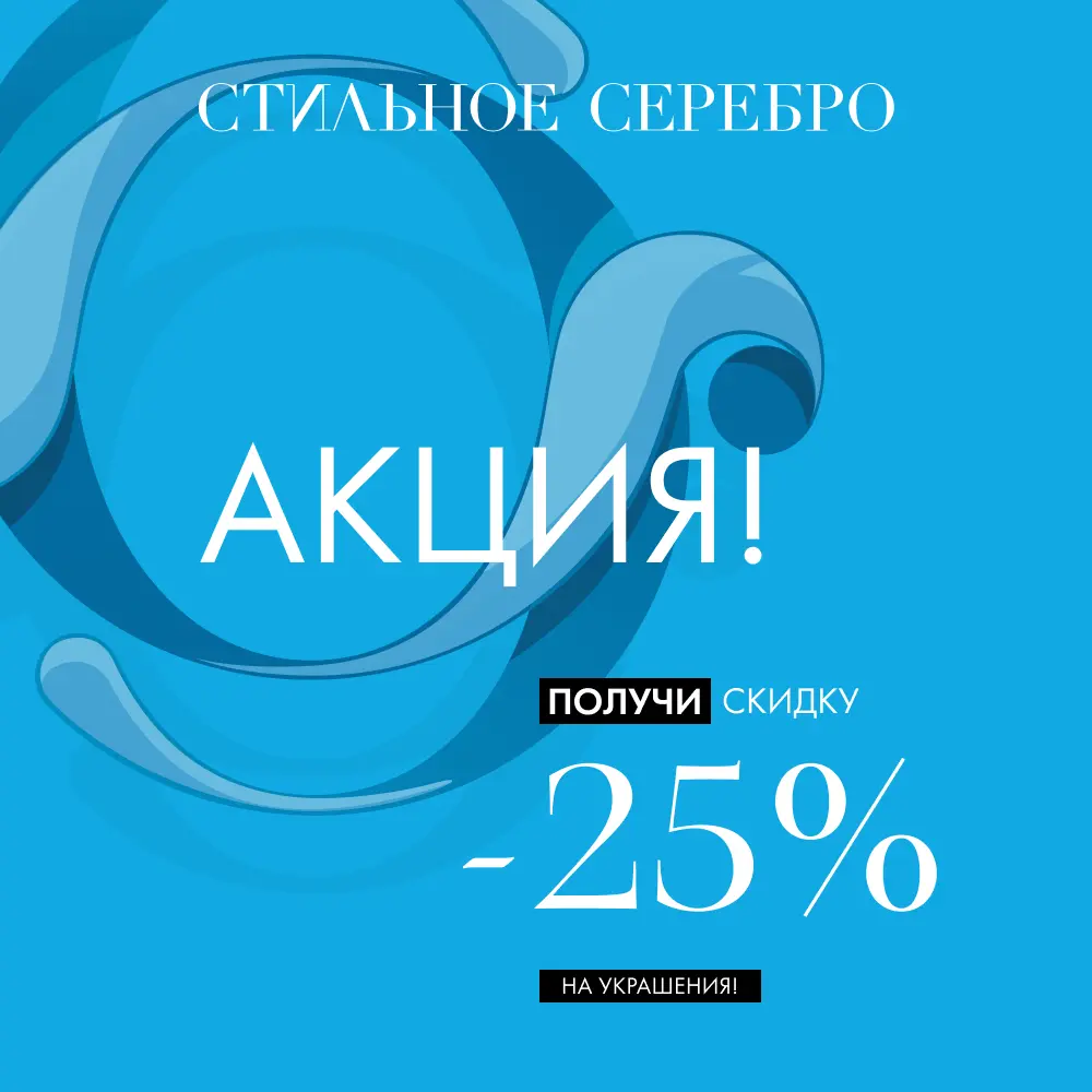 -25% на украшения только 2 дня! -25% на украшения только 2 дня!