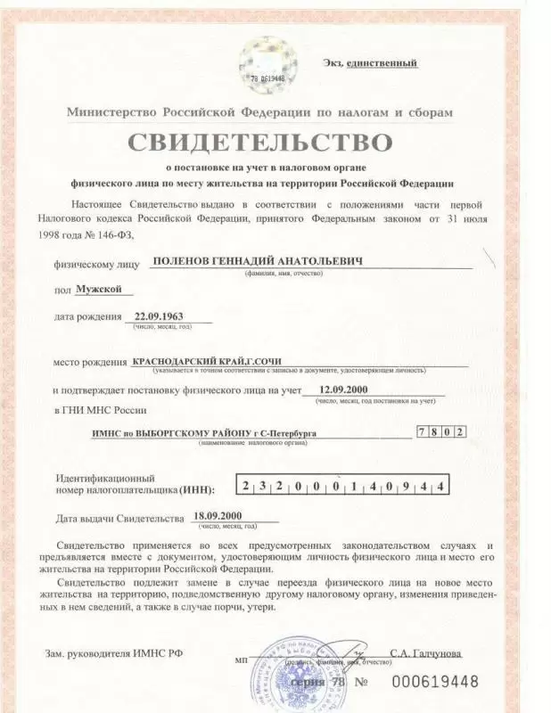 Индивидуальный номер налогоплательщика