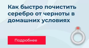 Как быстро почистить серебро от черноты в домашних условиях Как быстро почистить серебро от черноты в домашних условиях