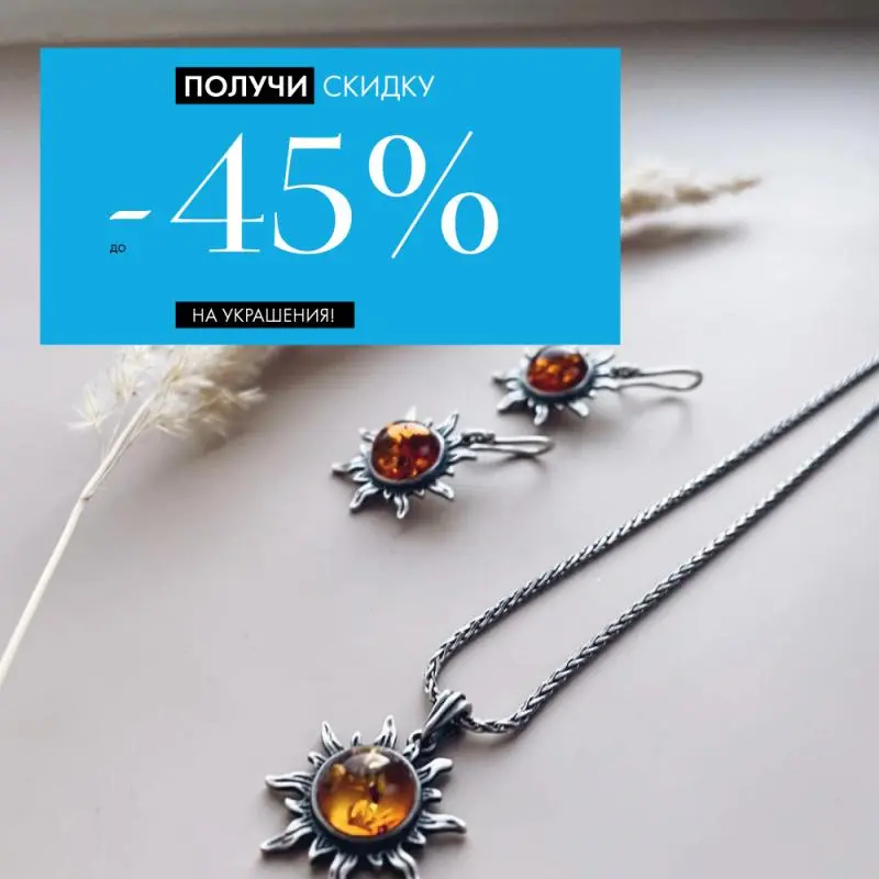 Осенние образы: до −45% до 23 октября