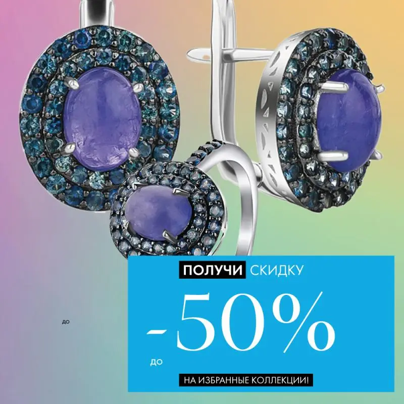 Зимняя скидка до -50%