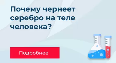 Почему чернеет серебро на теле человека Почему чернеет серебро на теле человека