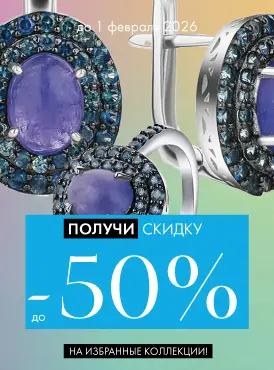 -50% на украшения - Все разделы