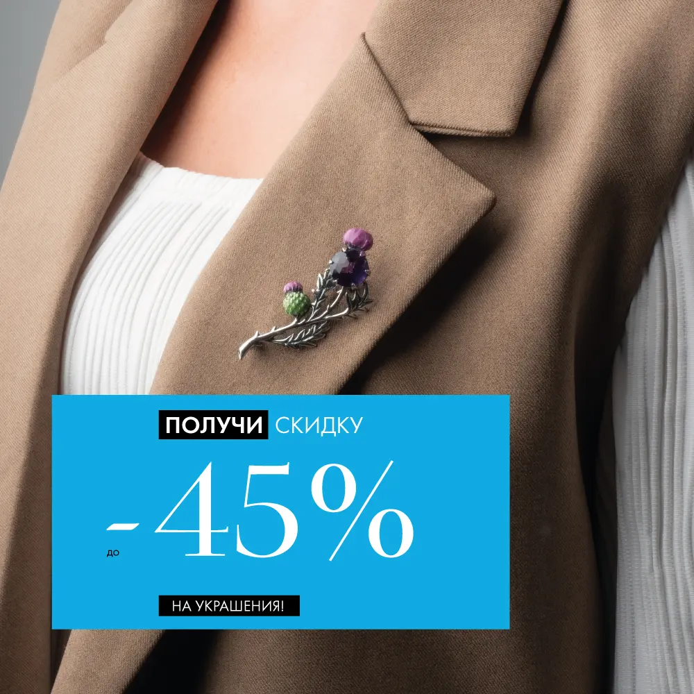 Осенние образы: −45% до 10 октября Осенние образы: −45% до 10 октября