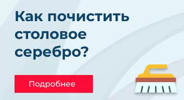 Как почистить столовое серебро? Как почистить столовое серебро?
