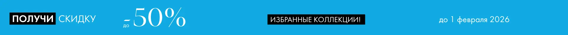 -50% на украшения - Все разделы