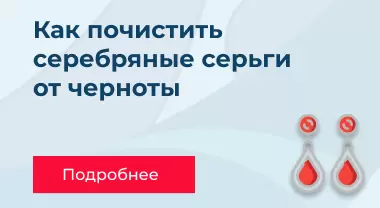 Как почистить серебряные серьги от черноты