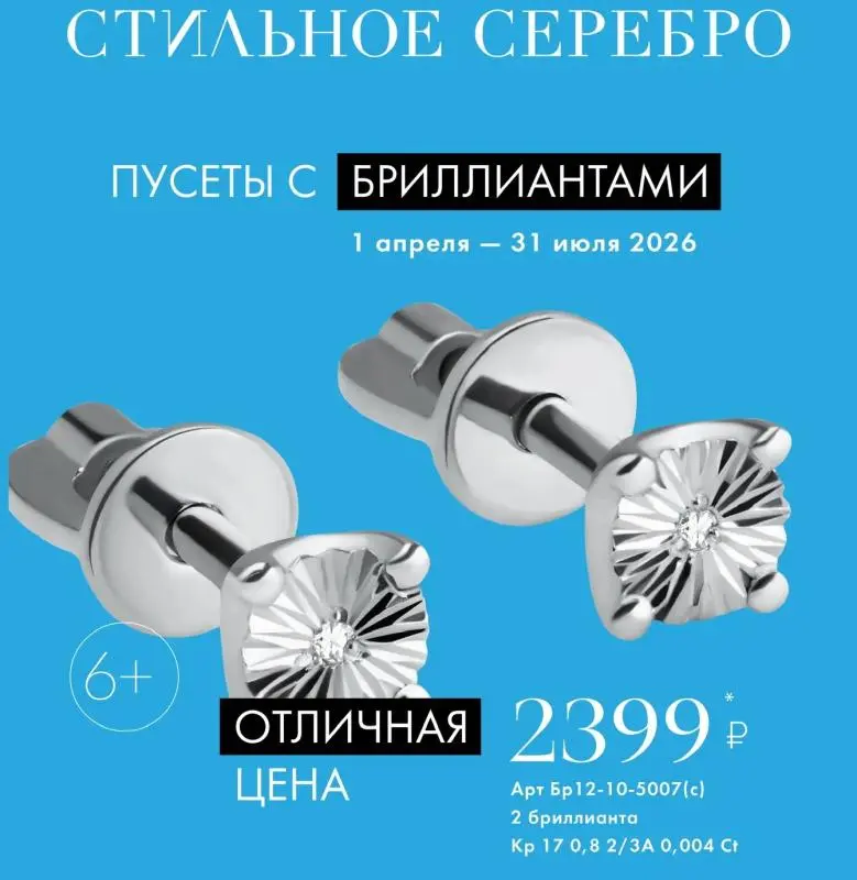 АКЦИЯ: Серьги с бриллиантами за 2 399 ₽! 