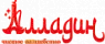 Алладин