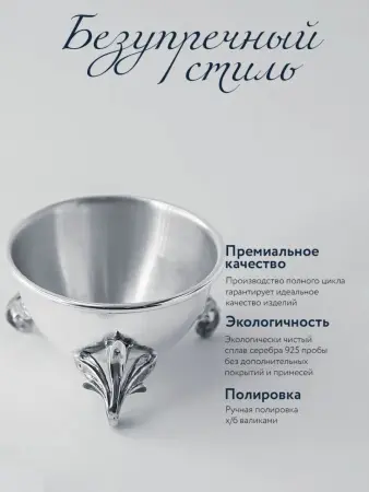 Солонка из серебра «Вьюнок» с ложкой