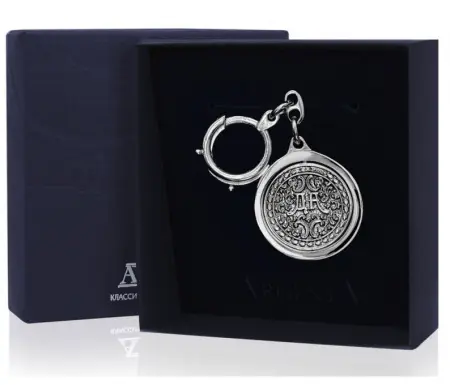 Серебряный брелок для ключей «Да - Нет»