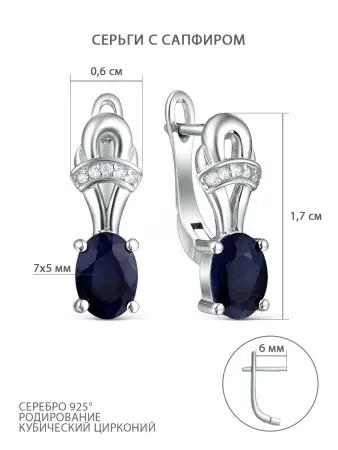 Серьги из серебра с сапфиром и фианитами