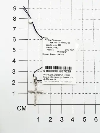 Серебряная подвеска с фианитами «Крест»