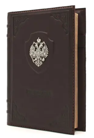 Ежедневник «Империя» со съемной обложкой