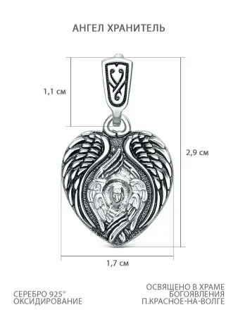 Подвеска из серебра «Ангел-Хранитель»
