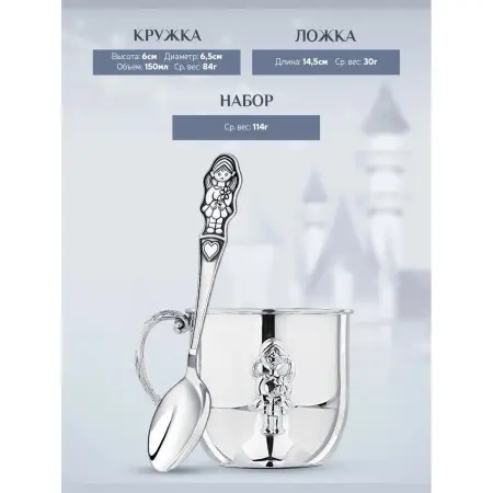 Серебряный набор «Девочка» кружка и ложка