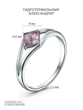 Серебряное кольцо с александритом