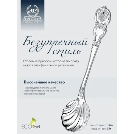 Серебряная ложка для икры «Богема»