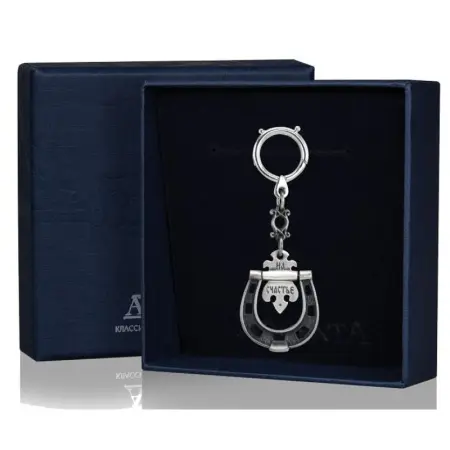 Серебряный брелок для ключей «Подкова на счастье»