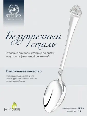 Серебряный набор «Афина» 6 чайных ложек