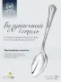 Серебряная столовая ложка «Фаворит»