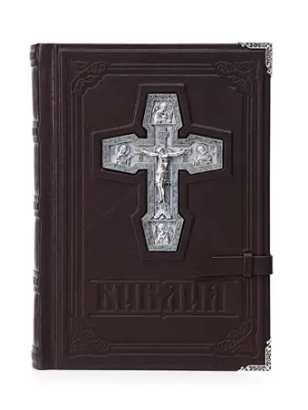 Библия «Святое Распятие»
