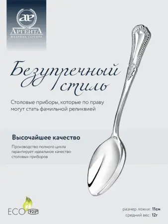 Серебряная кофейная ложка «Фаворит»