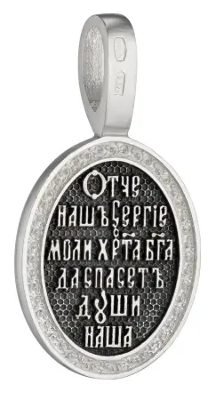 Серебряная подвеска «Св.Сергей»