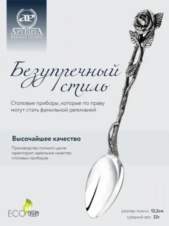 Ложка кофейная "Розалия" с чернением серебро 925