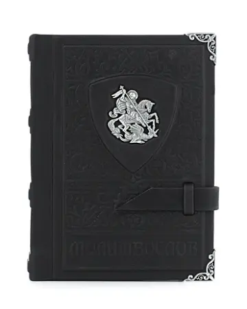 Молитвослов «Георгий Великий»