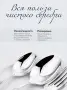 Серебряная ложка для икры «Богема»