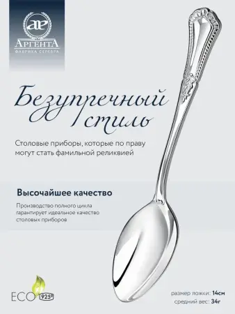 Серебряная чайная ложка «Фаворит»