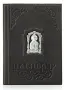 Обложка для паспорта «Николай»