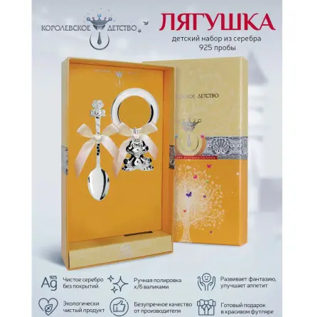 Серебряный набор «Лягушка» ложка и погремушка на кольце