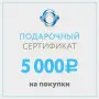 Подарочный сертификат