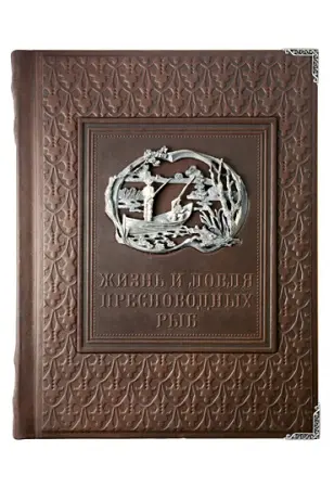 Книга «Русская рыбалка»