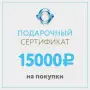 Подарочный сертификат