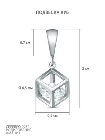 Подвеска из серебра с фианитом «Куб»