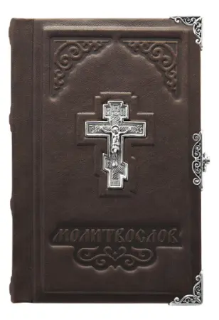 Карманный молитвослов