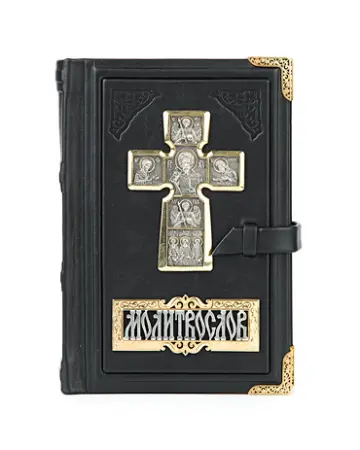 Парадный Молитвослов