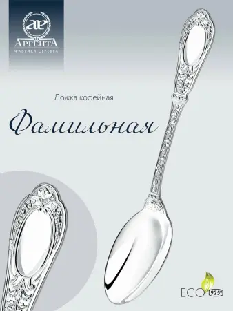 Серебряный набор кофейной ложки «Фамильная» 6 предметов