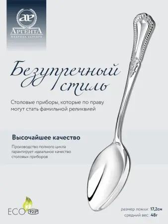 Серебряная десертная ложка «Фаворит»
