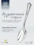 Серебряная десертная ложка «Фаворит»