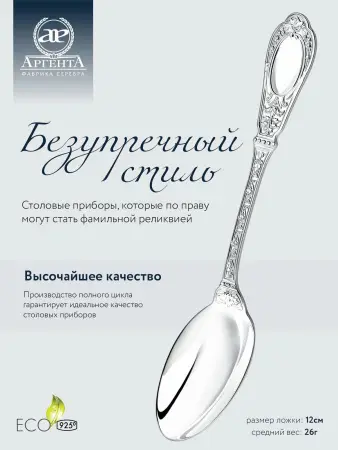 Серебряный набор кофейной ложки «Фамильная» 6 предметов